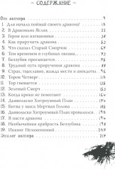 Как приручить дракона. Комплект из 4 книг - Фото 1