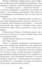 Как приручить дракона. Комплект из 4 книг - Фото 6