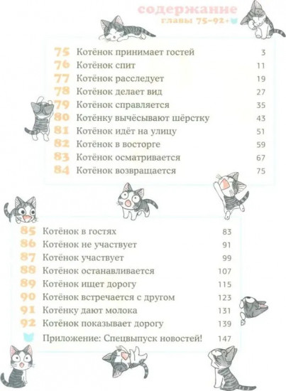 Милый дом Чи. Том 5-8. Комплект из 4 книг