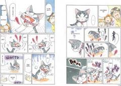 Милый дом Чи. Том 5-8. Комплект из 4 книг - Фото 10