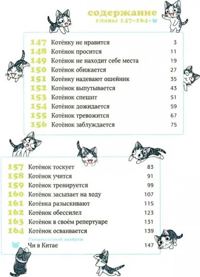 Милый дом Чи. Том 9-12. Комплект из 4 книг