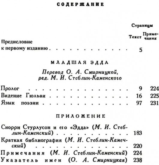 Младшая Эдда. Старшая Эдда. Комплект из 2 книг