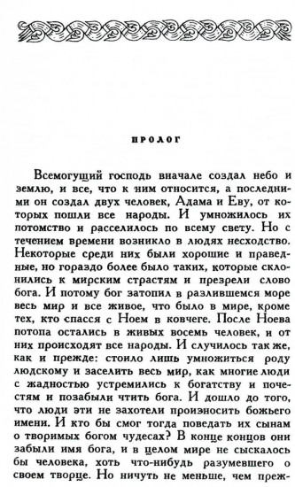 Младшая Эдда. Старшая Эдда. Комплект из 2 книг