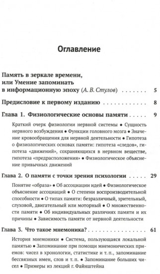 О памяти и мнемонике. Очерки психологии. Комплект из 2 книг
