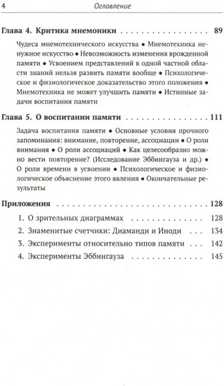 О памяти и мнемонике. Очерки психологии. Комплект из 2 книг