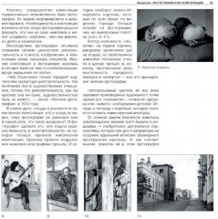 Россия в квадрате. Черновик. Фотография как... Комплект из 3 книг - Фото 7