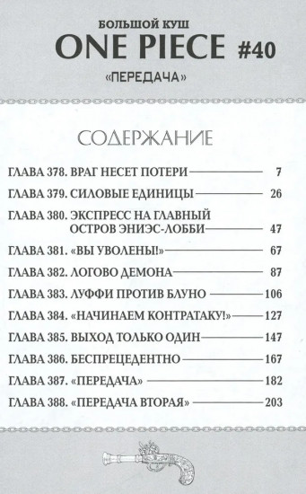 One Piece. Большой куш 14-16. Комплект из 3 книг