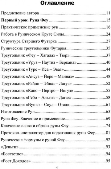 Рунический круг силы. Комплект из 3 книг