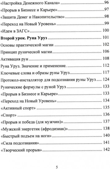 Рунический круг силы. Комплект из 3 книг