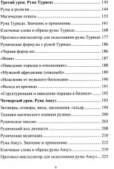 Рунический круг силы. Комплект из 3 книг - Фото 3