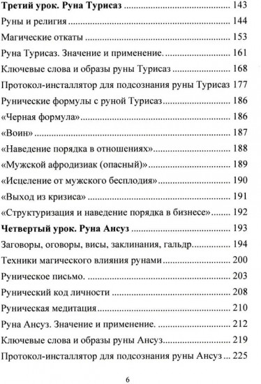 Рунический круг силы. Комплект из 3 книг
