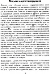 Рунический круг силы. Комплект из 3 книг - Фото 5