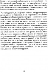 Рунический круг силы. Комплект из 3 книг - Фото 6