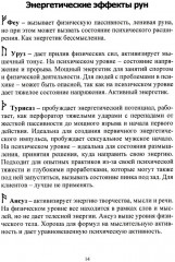 Рунический круг силы. Комплект из 3 книг - Фото 7