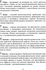 Рунический круг силы. Комплект из 3 книг - Фото 8