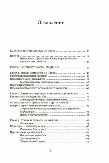 Антихрупкость. Одураченные случайностью. Комплект из 2 книг