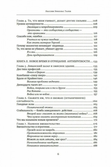 Антихрупкость. Одураченные случайностью. Комплект из 2 книг