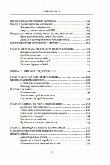 Антихрупкость. Одураченные случайностью. Комплект из 2 книг