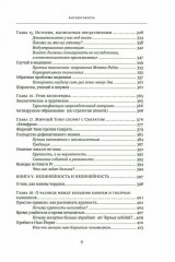 Антихрупкость. Одураченные случайностью. Комплект из 2 книг - Фото 5