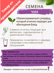 Семена чиа - Фото 2
