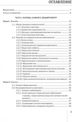 Клиническое неврологическое обследование. Шкалы, тексты и опросники в неврологии и нейрохирургии. Комплект из 2 книг - Фото 1