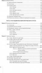 Клиническое неврологическое обследование. Шкалы, тексты и опросники в неврологии и нейрохирургии. Комплект из 2 книг - Фото 2