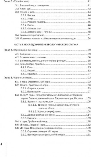 Клиническое неврологическое обследование. Шкалы, тексты и опросники в неврологии и нейрохирургии. Комплект из 2 книг