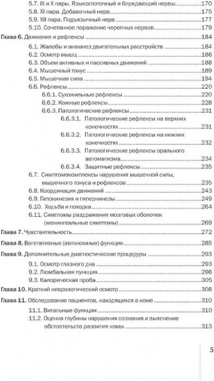 Клиническое неврологическое обследование. Шкалы, тексты и опросники в неврологии и нейрохирургии. Комплект из 2 книг