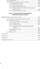 Клиническое неврологическое обследование. Шкалы, тексты и опросники в неврологии и нейрохирургии. Комплект из 2 книг - Фото 4