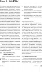 Клиническое неврологическое обследование. Шкалы, тексты и опросники в неврологии и нейрохирургии. Комплект из 2 книг - Фото 5