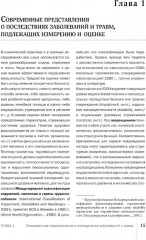 Клиническое неврологическое обследование. Шкалы, тексты и опросники в неврологии и нейрохирургии. Комплект из 2 книг - Фото 6
