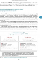 Справочник гинеколога-эндокринолога. Патологическая анатомия акушерских заболеваний. Комплект из 2 книг - Фото 9