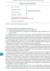 Справочник гинеколога-эндокринолога. Патологическая анатомия акушерских заболеваний. Комплект из 2 книг - Фото 14