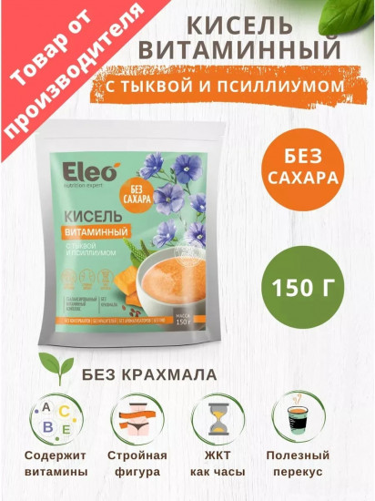 Кисель витаминный с тыквой и псиллиумом