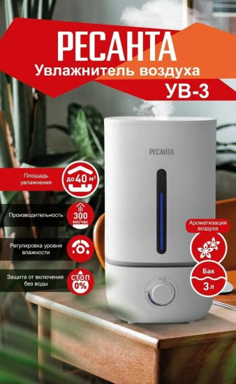 Увлажнитель воздуха УВ-3 