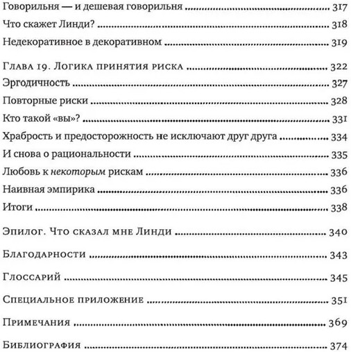 Чёрный лебедь. Антихрупкость. Одураченные случайностью. Рискуя собственной шкурой. Комплект из 4 книг