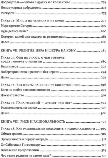 Чёрный лебедь. Антихрупкость. Одураченные случайностью. Рискуя собственной шкурой. Комплект из 4 книг