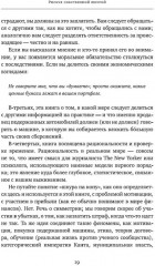 Чёрный лебедь. Антихрупкость. Одураченные случайностью. Рискуя собственной шкурой. Комплект из 4 книг - Фото 5
