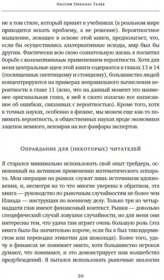 Чёрный лебедь. Одураченные случайностью. Рискуя собственной шкурой. Комплект из 3 книг