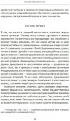 Чёрный лебедь. Одураченные случайностью. Рискуя собственной шкурой. Комплект из 3 книг - Фото 4