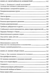 Чёрный лебедь. Одураченные случайностью. Рискуя собственной шкурой. Комплект из 3 книг - Фото 8
