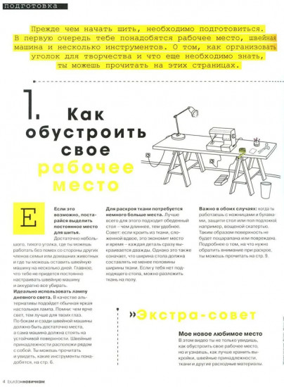 Мой курс по шитью для начинающих. Шитьё шаг за шагом. Комплект из 3 книг