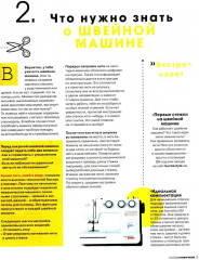 Мой курс по шитью для начинающих. Шитьё шаг за шагом. Комплект из 3 книг - Фото 3