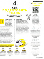 Мой курс по шитью для начинающих. Шитьё шаг за шагом. Комплект из 3 книг - Фото 5