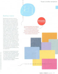 Мой курс по шитью для начинающих. Шитьё шаг за шагом. Комплект из 3 книг - Фото 8