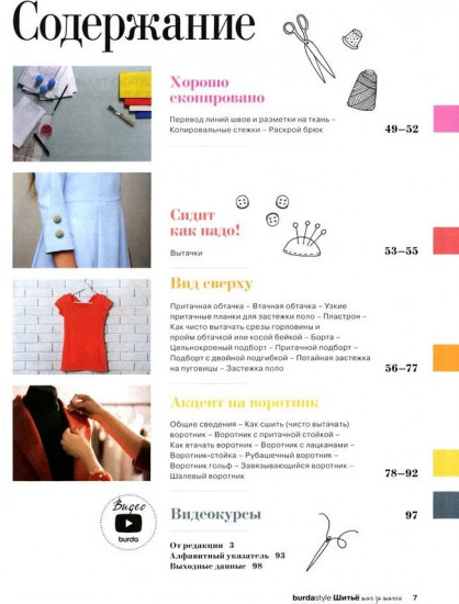 Шитьё шаг за шагом. Блокнот для творческих идей. Комплект из 3-х книг