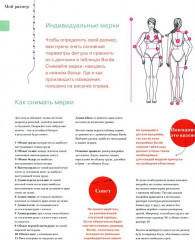 Шитьё шаг за шагом. Блокнот для творческих идей. Комплект из 3-х книг - Фото 7