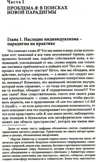 Гештальттерапия постмодерна: за пределами индивидуализма. Пересмотренный гештальт