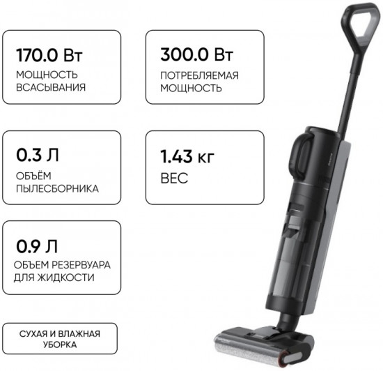 Пылесос H12 Dual