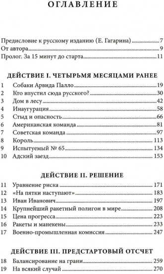 Первый: новая история Гагарина и космической гонки. Чему я могу научиться у Юрия Гагарина. Комплект из 2 книг